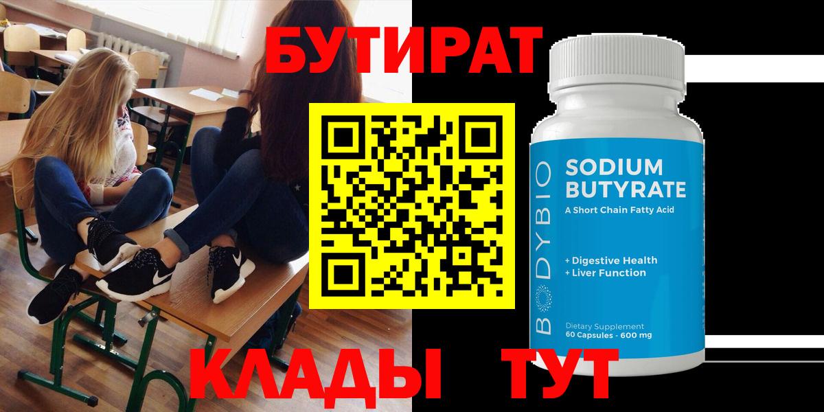 Ярославль  Бутират 1.4BDO  Вход с VPN 