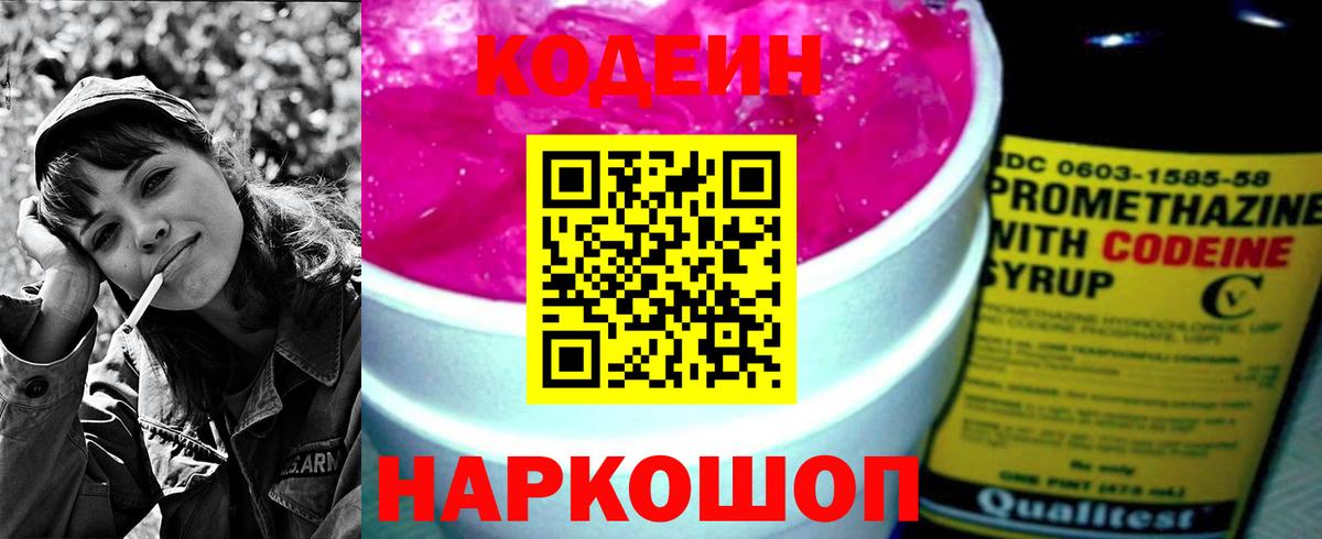 Ярославль  Кодеин напиток Lean (лин)  Вход с VPN 