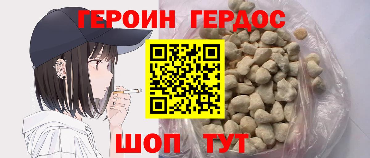 ГЕРОИН хмурый Ярославль